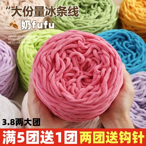 大团3.8两冰条线粗毛线团