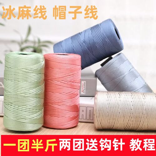 丝光棉麻线轻体冰丝扁带