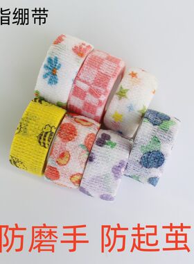 护指绷带钩针毛线可爱缠手指套勾花保护套防磨防茧自粘护手胶带布