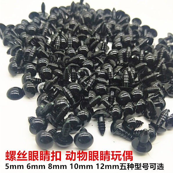 毛线玩偶眼睛黑色螺丝动物钩针