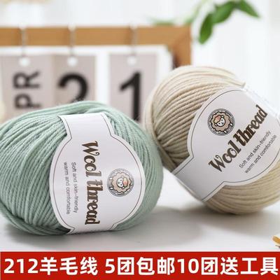 羊毛线212中细正品手工编织细毛线宝宝毛衣外套围巾线玩偶特价包