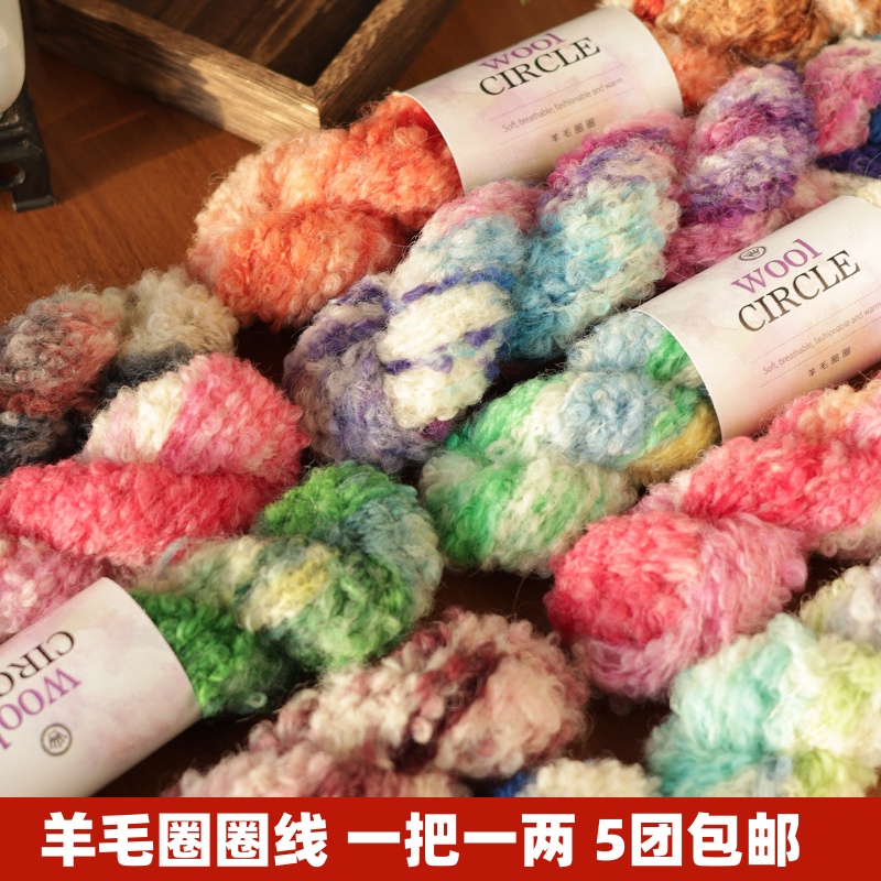 羊驼圈圈手染线中粗线
