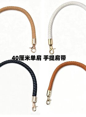 手腕肩带多色吊钟扣款超纤皮包带手工编织绳提手改装包带配件
