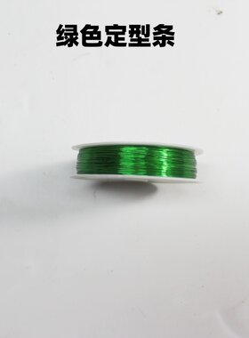 手工编制铁丝定型条绿色钩针细铁线发夹耳朵铝线定型手工花束玩偶