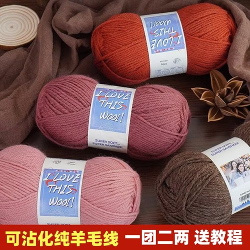 外贸中粗100%纯羊毛手工毛线团