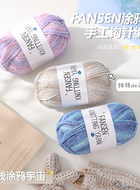 手工diy2.5mm涂鸦线毛线