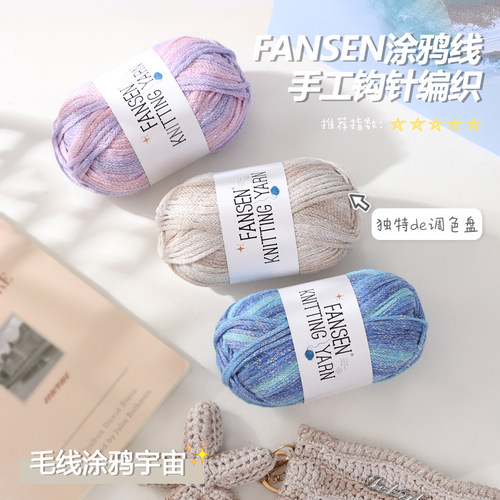 手工diy2.5mm涂鸦线毛线