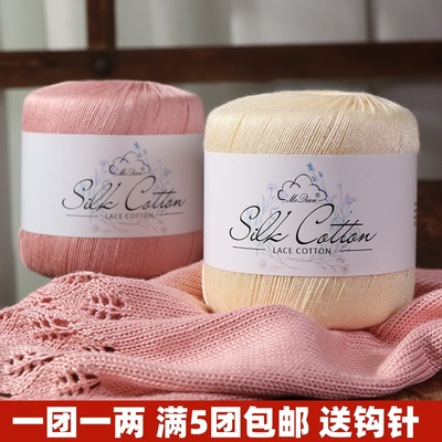 蕾丝线真丝棉线手工编织毛线