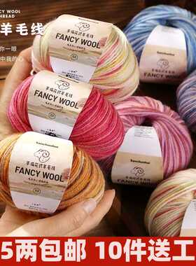 彩虹花式色段染羊毛线手工diy编织0儿童毛衣宝宝中粗细纯羊毛线团