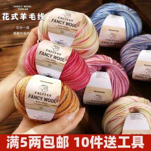 宝宝花式色段染彩虹手工羊毛线