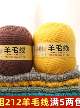 处理中细羊毛线正品手工编织212毛线diy自织围巾毛衣外套玩偶宝宝