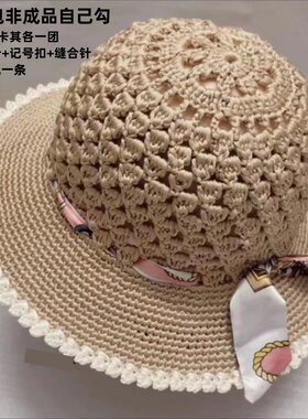 冰麻线太阳菠萝花帽子冰丝扁带毛线手工编钩织diy钩针帽子材料包