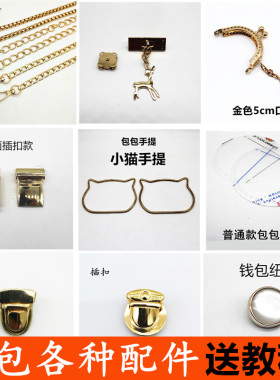 五金配件插扣锁扣链条珍珠手编毛线布条手工diy编织泫雅包材料包