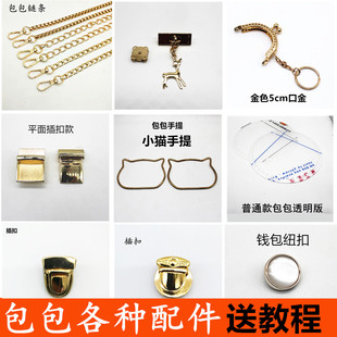 五金配件插扣锁扣链条珍珠手编毛线布条手工diy编织泫雅包材料包