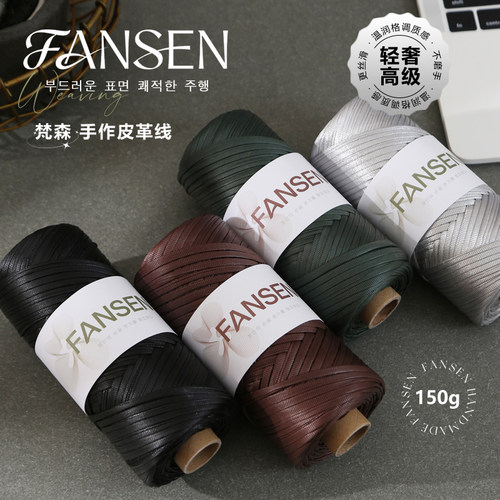 皮革线皮质线编织线手工编织