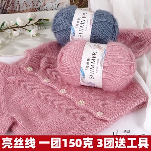 亮丝线长毛毛线手工编织中粗毛衣围巾棒针绒绒线宝宝线帽子马海毛