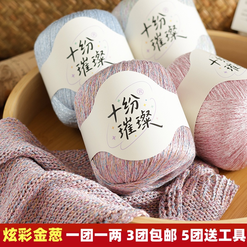 十纷璀璨炫彩金葱段染线毛线
