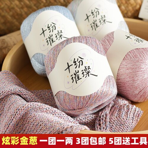 十纷璀璨炫彩金葱段染线毛线