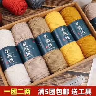 美丽诺羊毛线羊驼绒手工编织粗毛线进口设德兰羊毛线棒针粗毛线团