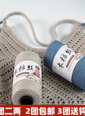 圆股木棉丝空心棉毛线中粗棉麻手工编织diy钩针勾帽子包包空心纱