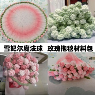 雪妃尔魔法球长距离渐变diy手工编织毛线团玫瑰花束抱毯材料包