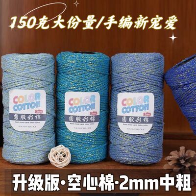 空心棉线钩包线圆股2mm中粗线手工编织diy钩针帽子线沙滩包包变色