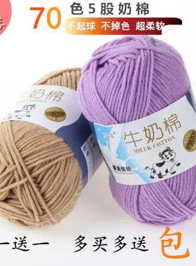 5股牛奶棉毛线团围巾中粗线纯棉线毯子钩针勾鞋手工diy花束材料包