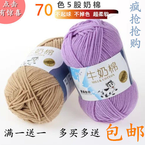 5股牛奶棉毛线团中粗线