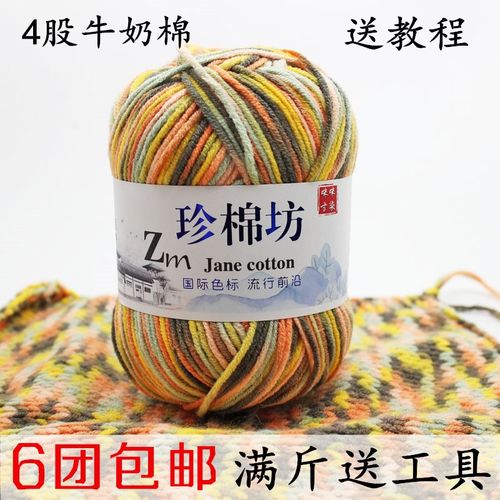 4股牛奶棉花色段染毛线围巾编织