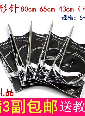不锈钢工具织毛衣儿童包邮环形针