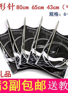 不锈钢工具织毛衣儿童包邮环形针