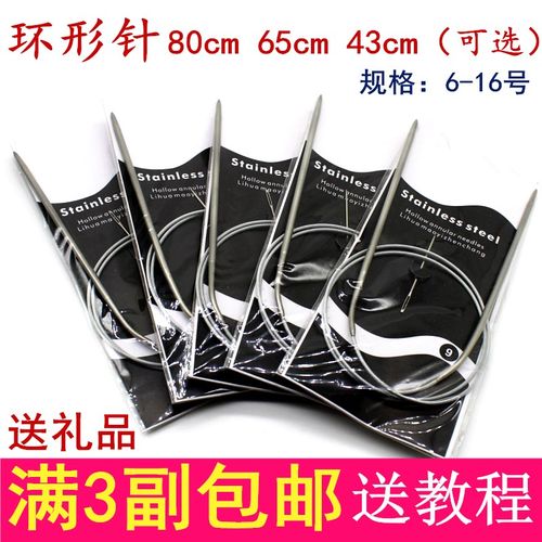 不锈钢工具织毛衣儿童包邮环形针