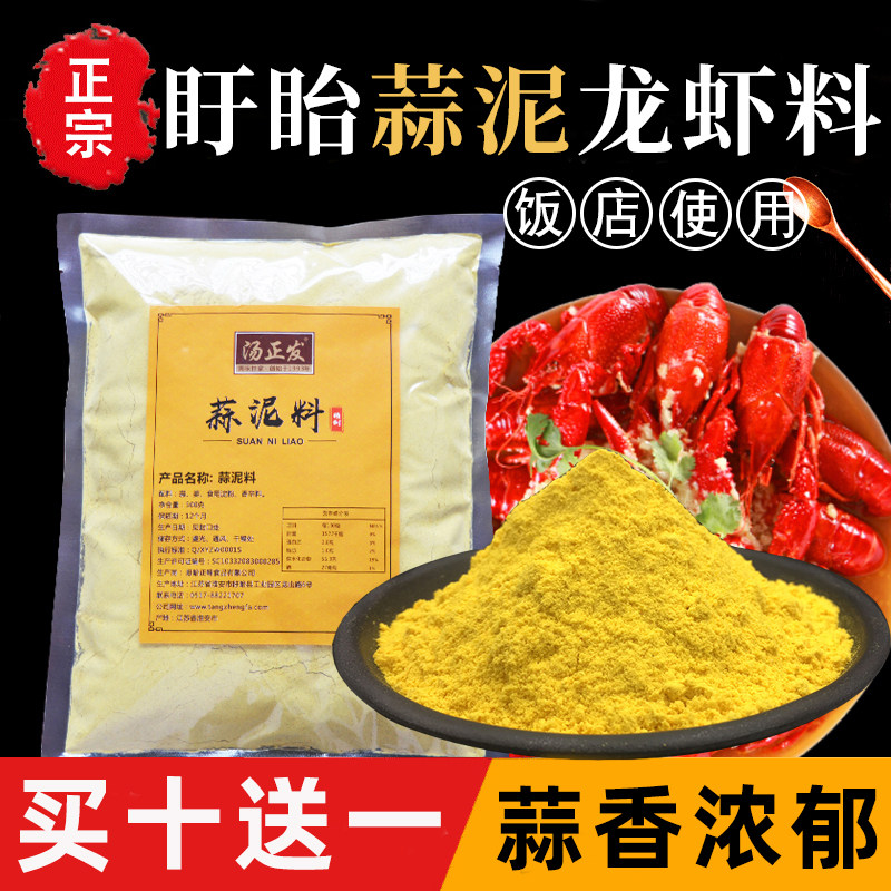 汤正发蒜香粉500g蒜泥小龙虾调料配料黄焖料金汤蒜蓉饭店专用料