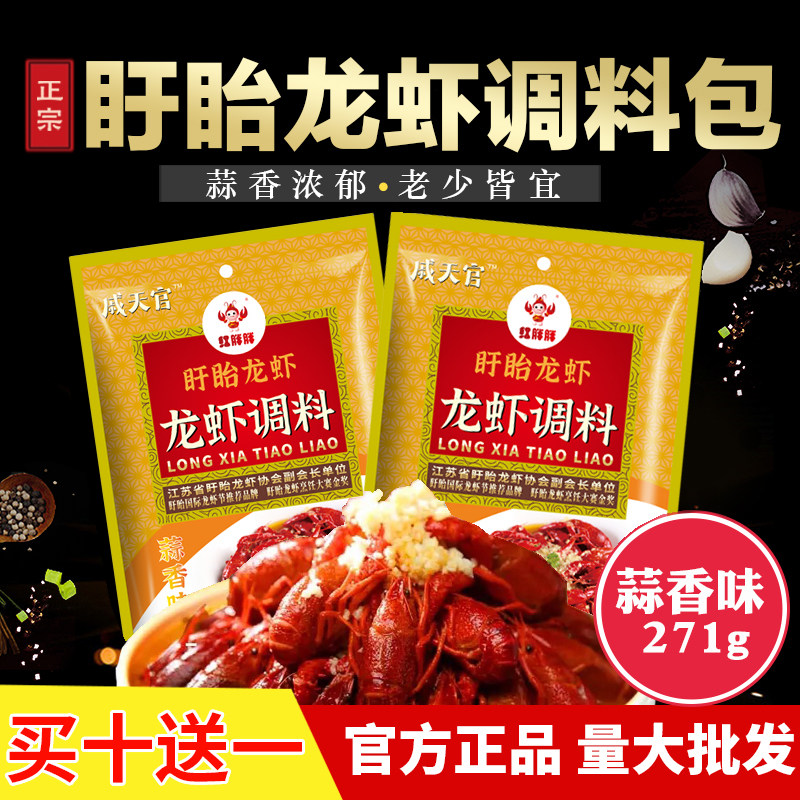 蒜香味271g戚天官正宗盱眙龙虾正宗料包金汤蒜泥蒜蓉龙虾调料
