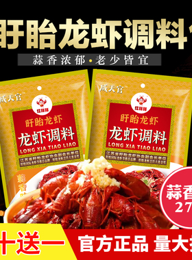 蒜香味271g戚天官正宗盱眙龙虾正宗料包金汤蒜泥蒜蓉龙虾调料