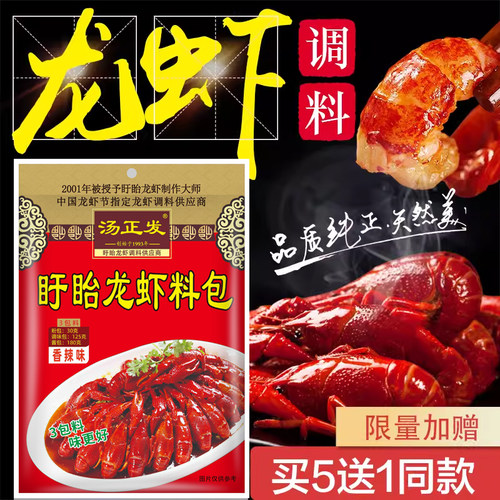 香辣味335g汤正发盱眙龙虾调料包