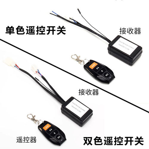 汽车射灯无线遥控爆闪控制器接收盒12V24V线组车灯通用遥控开关