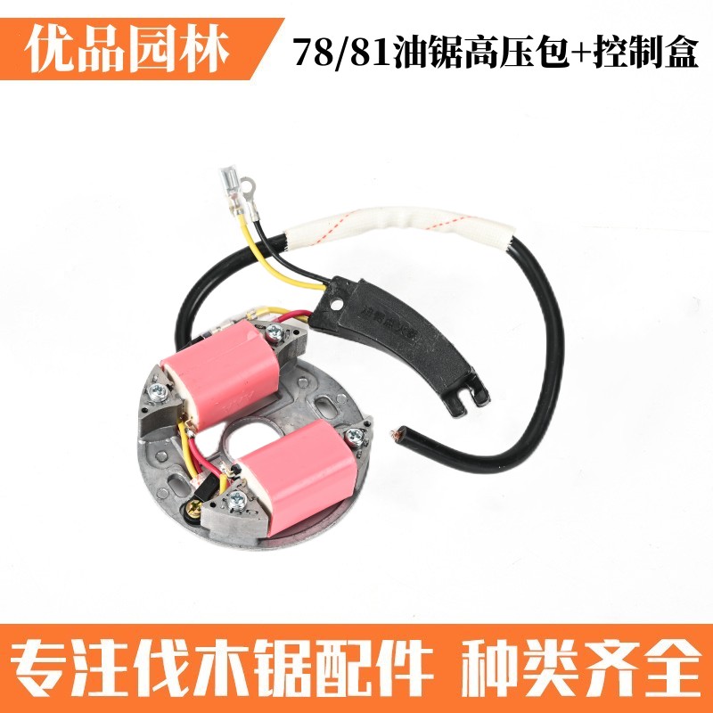 YD-78 81油锯点火线圈伐木锯点火器老式 30风力灭火器高压包正品