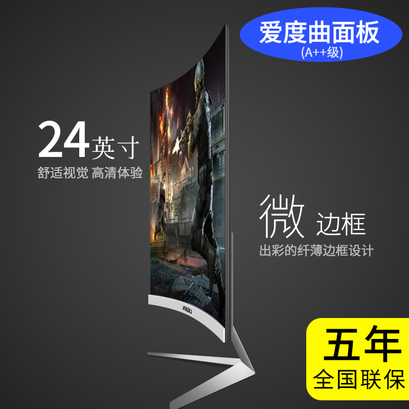 爱度24英寸电竞电脑液晶显示器曲屏24寸显示屏22游戏曲面屏23/23.8台式27全新高清hdmi75HZ144非二手2k屏幕21