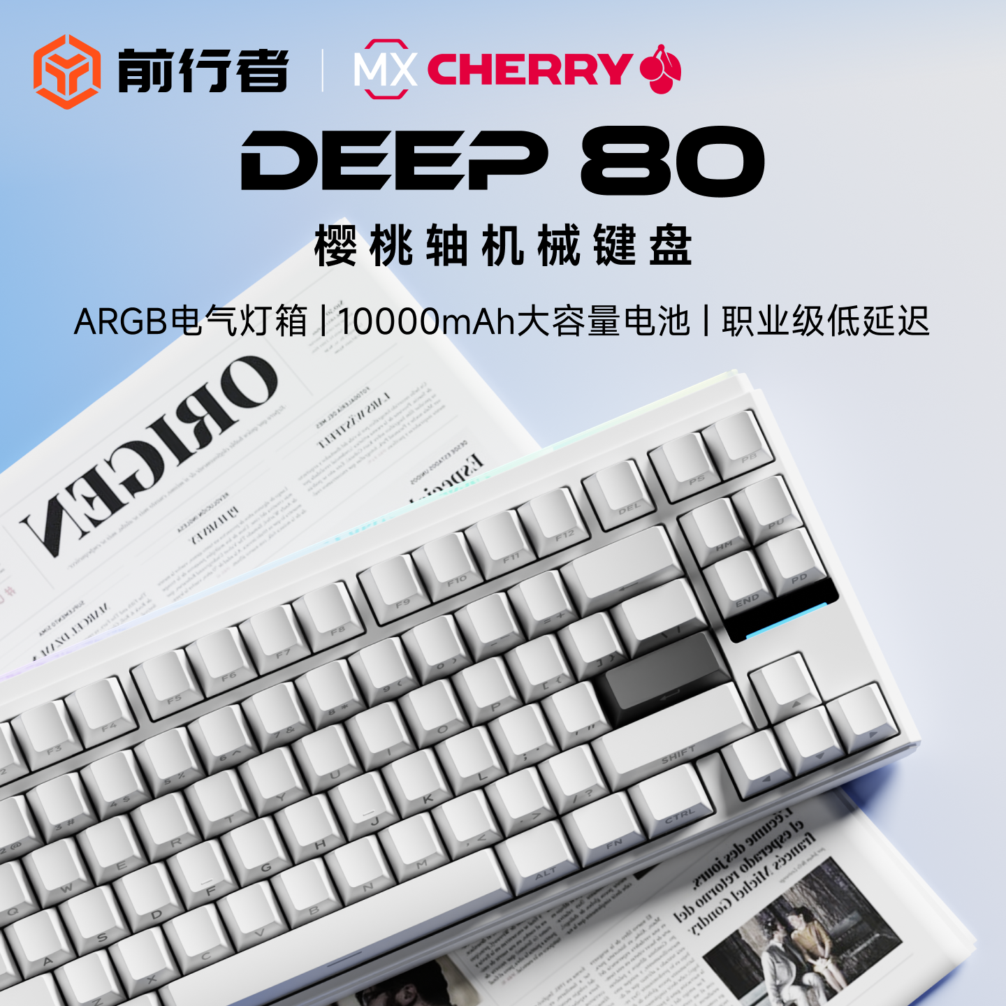 前行者Deep80樱桃轴无线机械键盘