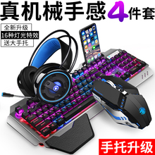 牧马人真机械手感键盘鼠标耳机三件套装吃鸡台式电脑笔记本游戏外设键鼠套装家用二件鼠键办公用网吧网咖电竞