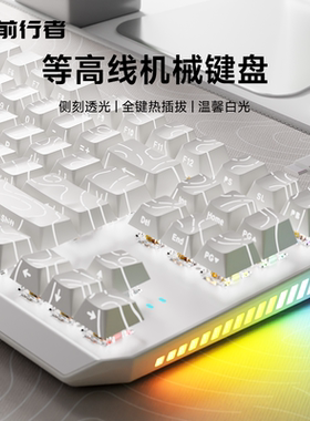 前行者等高线机械键盘鼠标套装无线侧刻87电脑台式电竞游戏专用