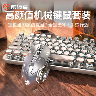 前行者机械键盘鼠标套装 青轴复古朋克女生办公游戏电脑无线电竞