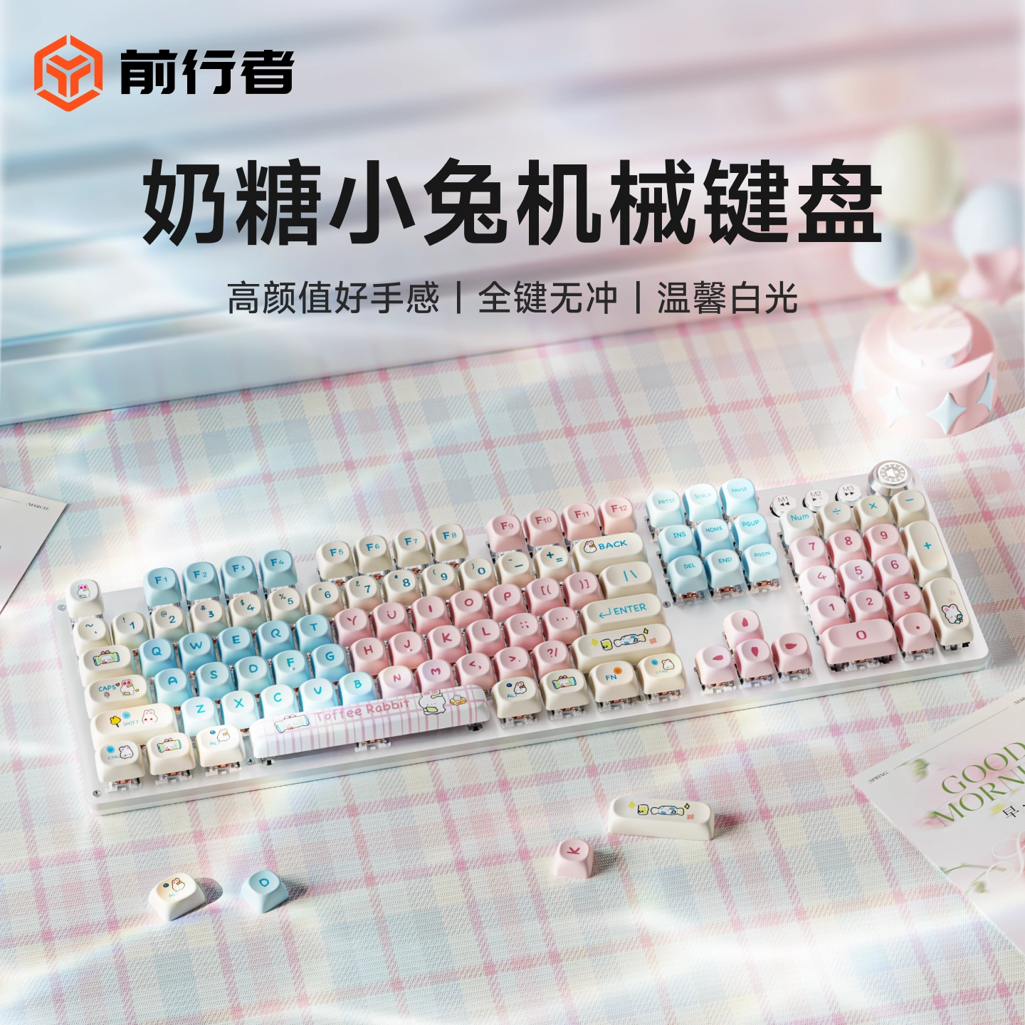 前行者TK930奶糖兔子机械键盘