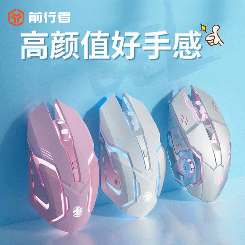前行者有线静音游戏粉色鼠标
