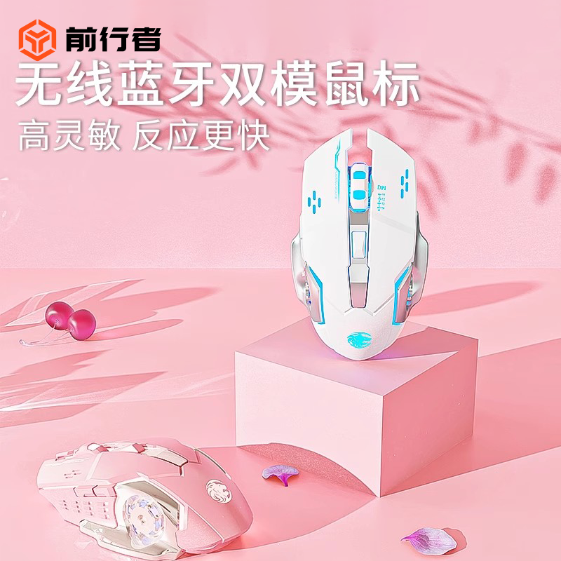 前行者蓝牙静音粉色微动无线鼠标