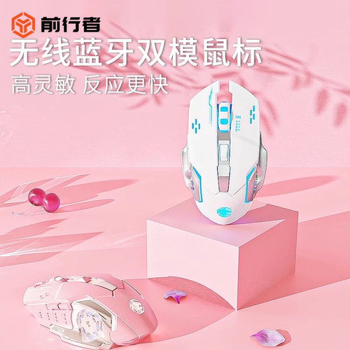 前行者蓝牙静音粉色微动无线鼠标