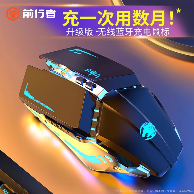 前行者可充电式无线蓝牙鼠标游戏