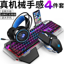 牧马人真机械手感键盘鼠标耳机三件套装吃鸡台式电脑笔记本游戏外设键鼠套装家用二件鼠键外接男网吧网咖电竞