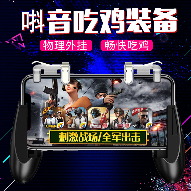盖世小鸡手柄吃鸡刺激战场辅助绝地求生安卓苹果专用手游吃机外设四指按键手机游戏食鸡神奇穿越火线